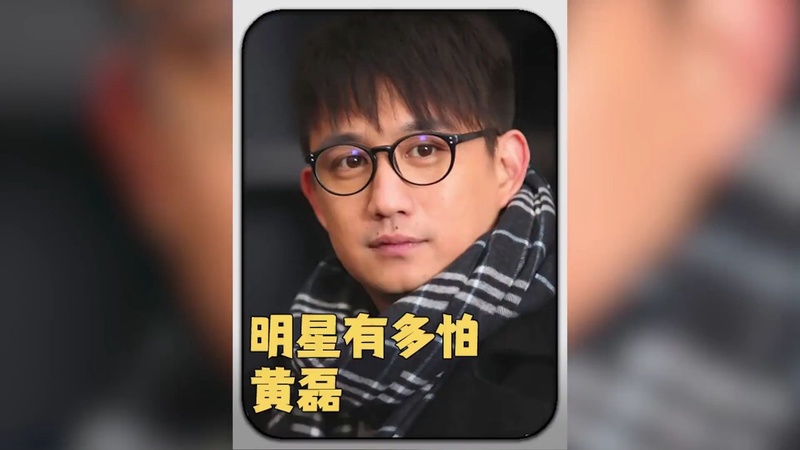 黄磊